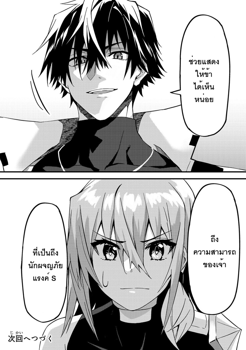 S Rank Boukensha de aru Ore no Musume tachi wa Juudo no Father Con deshita9 (24)